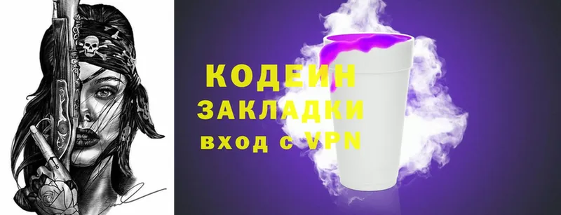 Кодеин напиток Lean (лин)  Боровск 